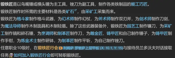 最终幻想14水晶世界锻铁匠升级攻略,FF14手游锻铁匠如何快速升级