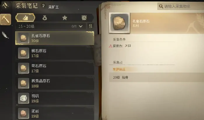 最终幻想14水晶世界采集技巧,FF14手游采集攻略