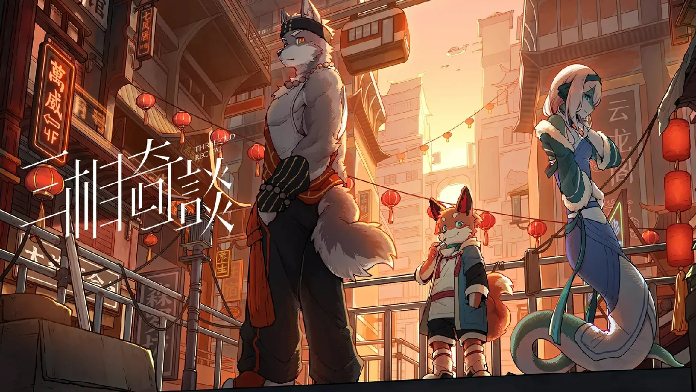 三相奇谈手机版好玩吗,三相奇谈手机版下载地址