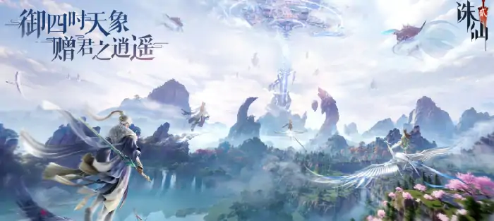 诛仙2手游零氪能玩吗,诛仙2手游零氪攻略
