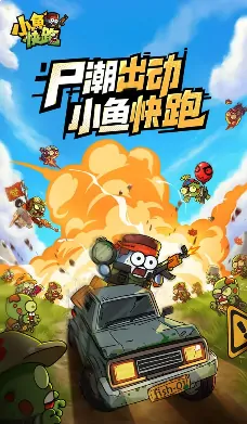 小鱼快跑新手玩法教学指南