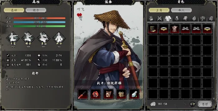 逸剑风云决叶飞入队技巧 手机版必看攻略