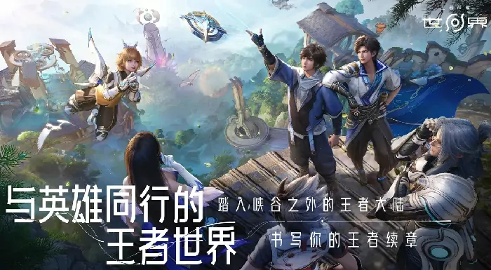 王者荣耀世界上线公测时间预测,王者荣耀世界公测日期一览,王者荣耀