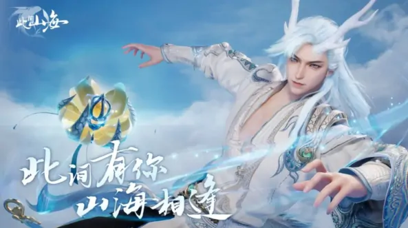 山海经端游or手游？真相揭秘让你秒懂！