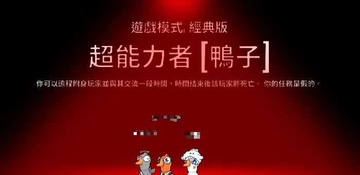鹅鸭杀超能力者必学技巧！速成大神攻略