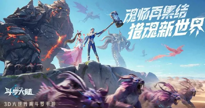 斗罗大陆猎魂世界：魂师宝藏地图全曝光