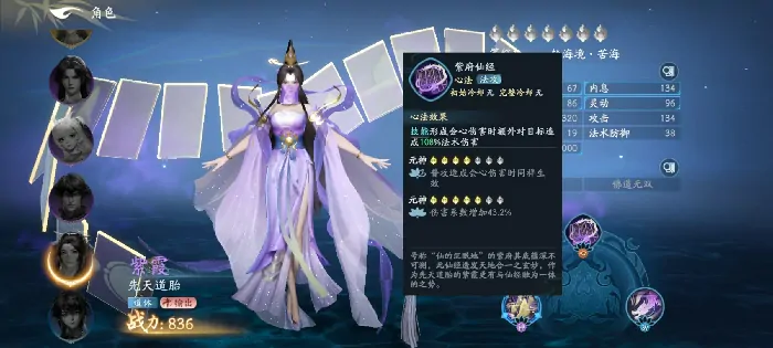 遮天世界紫霞怎么样,遮天世界紫霞技能详解
