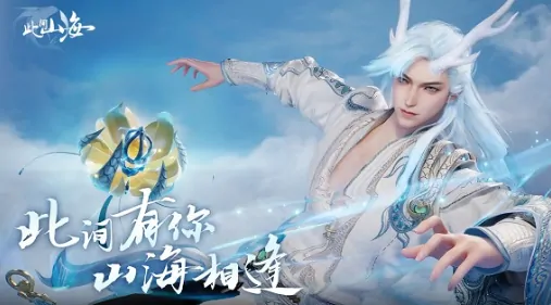 山海秘境玩法全揭秘！探索奇幻世界必看攻略