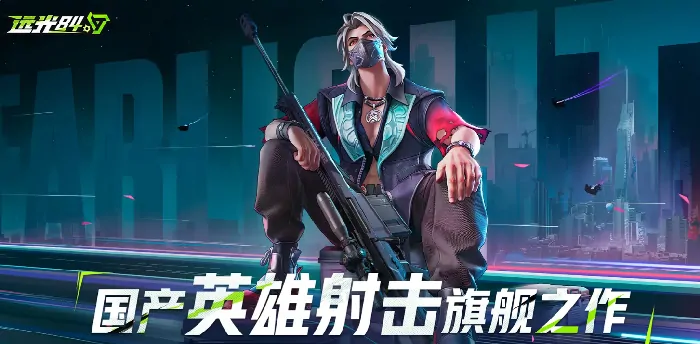 远光84新手枪械选什么,远光84新手枪械推荐