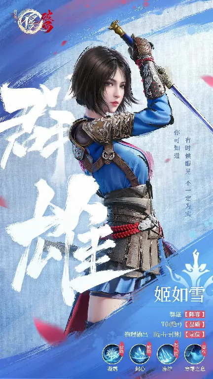 姬如雪实战技巧全解析