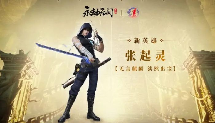 永劫无间手游张起灵技能全解析