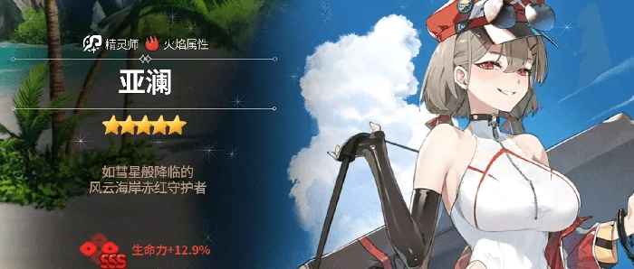 第七史诗亚澜强度评测：版本之子还是仓管？培养必看
