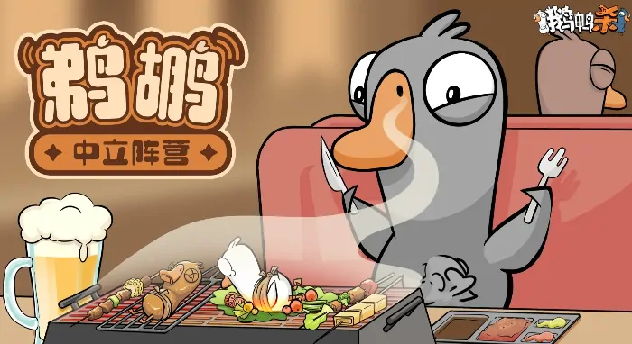 鹅鸭杀手机版最新下载途径介绍,鹅鸭杀手游从哪里下载呢