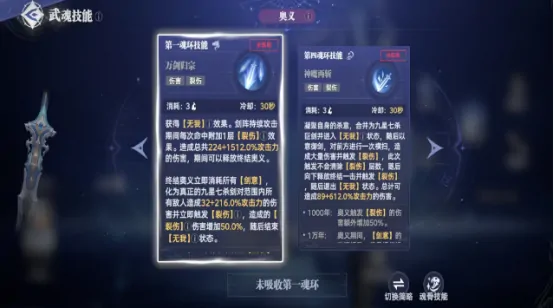 斗罗大陆猎魂世界七杀剑怎么样 斗罗大陆猎魂世界七杀剑技能特点详解