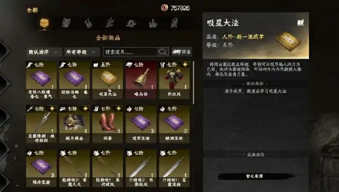 下一站江湖2吸星如何获取,下一站江湖2吸星获取指南