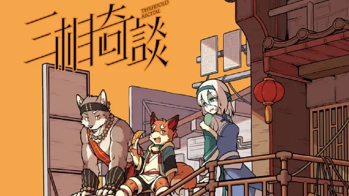 三相奇谈怎么在手机上玩,三相寄谈手机版怎么玩呢