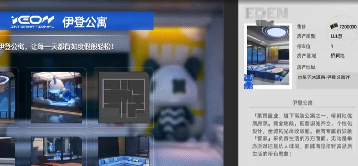 异环怎么买房,异环手游买房介绍