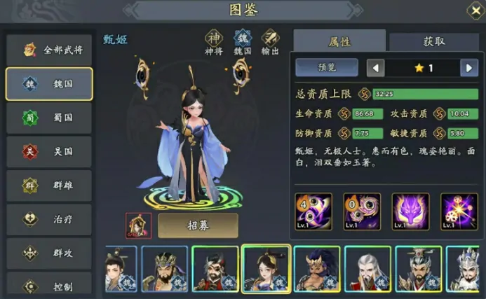 超实用！三国志异闻录甄姬阵容推荐及加点技能介绍