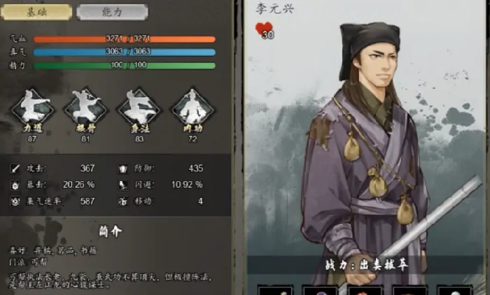 逸剑风云决队友强度排名,逸剑风云决手机版强力队友盘点