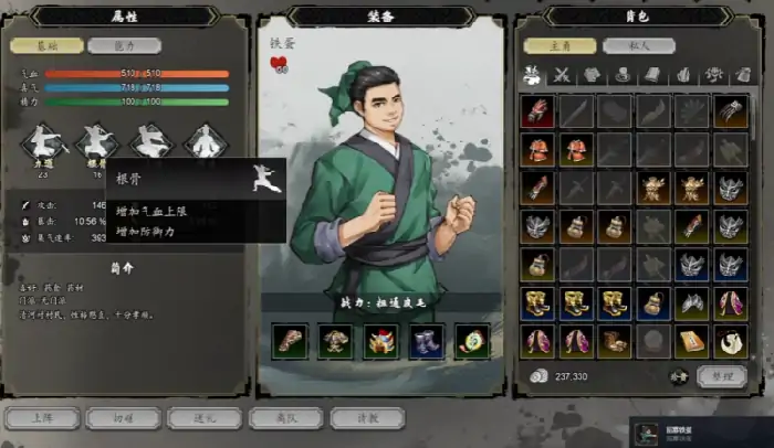 逸剑风云决铁蛋介绍,逸剑风云决手机版铁蛋怎么入队
