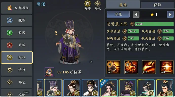 三国志异闻录郭嘉阵容推荐,郭嘉武将加点技能介绍攻略
