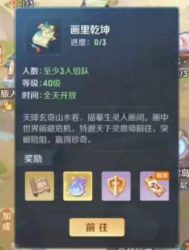 灵兽大冒险画里乾坤攻略,灵兽大冒险画里乾坤怎么打