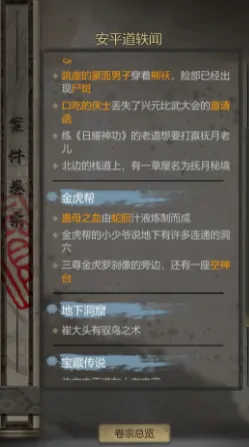 神探诡事录第二章怎么玩,神探诡事录第二章玩法指南