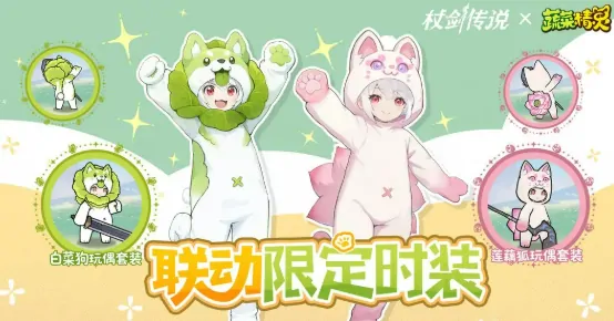杖剑传说X菜狗联动爆猛料