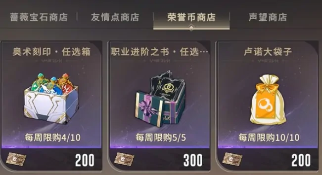星痕共鸣荣誉币速刷攻略