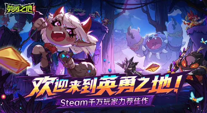 英勇之地手游秘籍：这样打蜘蛛精超有效！