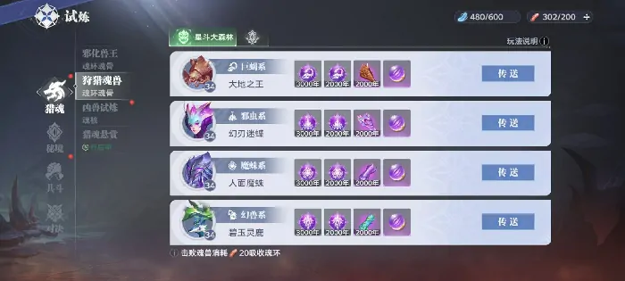 斗罗大陆猎魂世界体力有什么用,斗罗大陆猎魂世界体力使用方法介绍