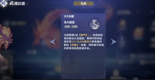 斗罗大陆猎魂世界柳二龙技能分享,斗罗大陆猎魂世界柳二龙有哪些技能