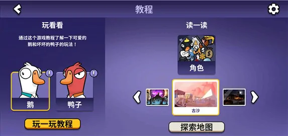 想知道鹅鸭杀手游咋获胜？这里有超全游戏规则讲解 
