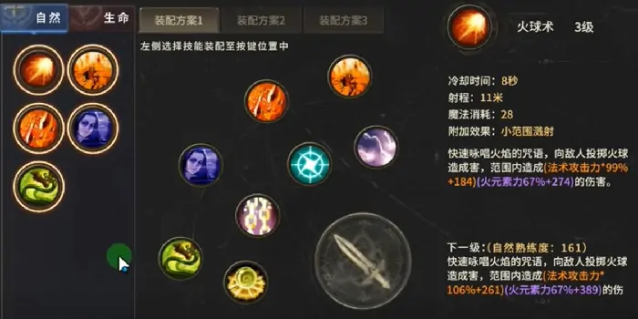 奇迹世界起源法师技能搭配建议,奇迹世界起源法师技能怎么搭配