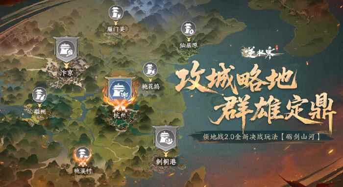 逆水寒手游砺剑山河通关秘籍 新手必看技巧
