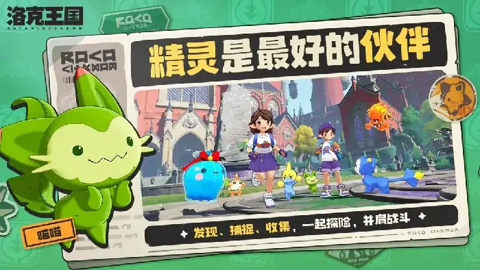 洛克王国手游公测时间是什么时候,洛克王国手游什么时候上线