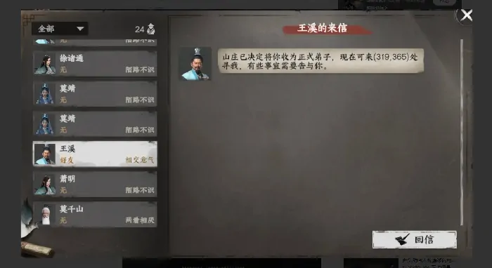 下一站江湖2砚溪山庄加入攻略,下一站江湖2手游砚溪山庄怎么加入
