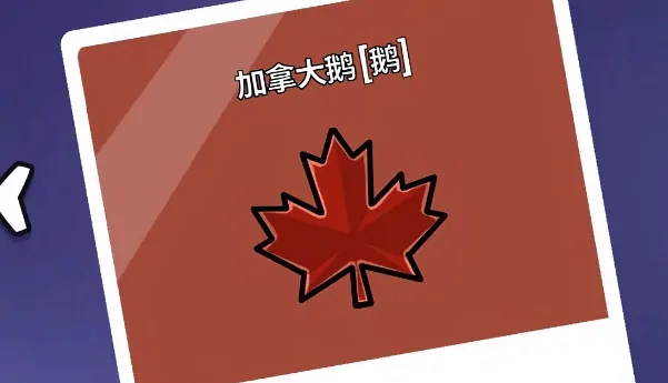 鹅鸭杀身份介绍,鹅鸭杀手游身份有哪些