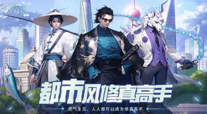 想知道修真高手公测及上线时间？答案都在这儿！