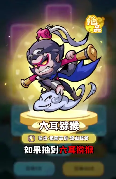 魔宠降临六耳猕猴怎么样,魔宠降临六耳猕猴强度介绍