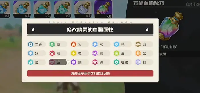 洛克王国世界血脉是什么,洛克王国手游血脉介绍
