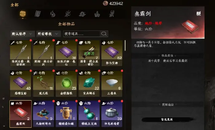 下一站江湖2剑法获取方法,下一站江湖2手游剑法怎么获取
