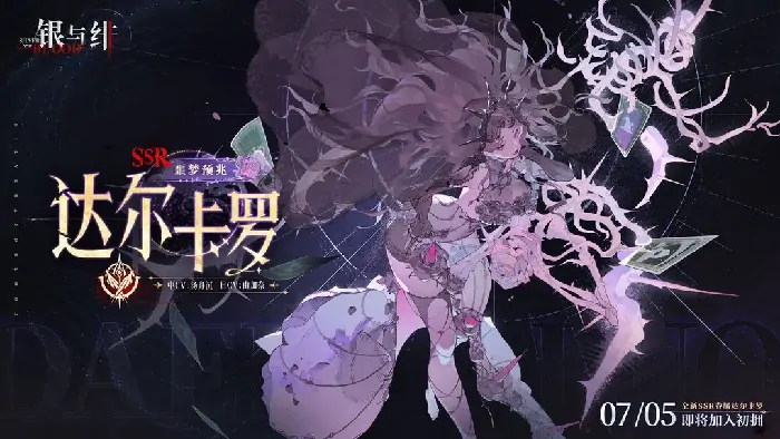 银与绯达尔卡罗抽卡攻略