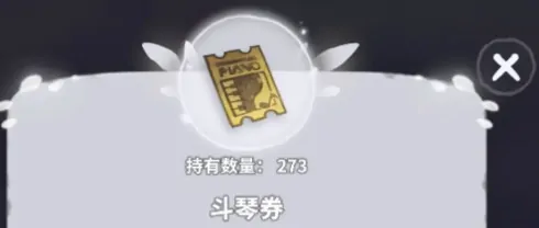 花雨旋律斗琴券有什么用,花雨旋律斗琴券怎么获取