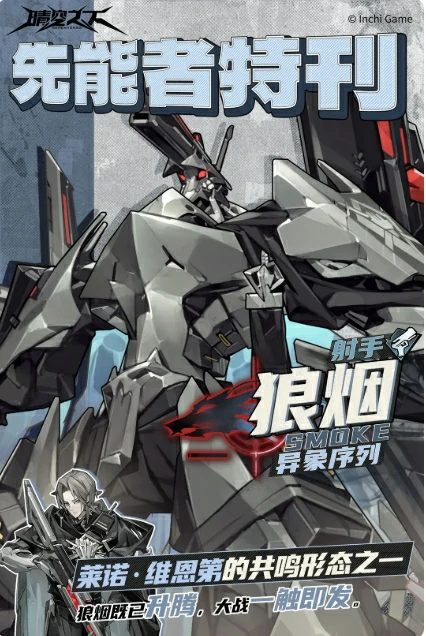 晴空之下莱诺战斗技巧,晴空之下手游角色培养