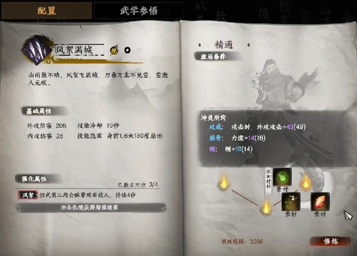 下一站江湖2武学升级攻略 快速提升战力秘籍