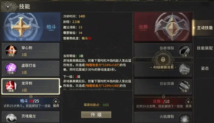 奇迹世界起源龙骑士加点攻略,奇迹世界起源龙骑士技能怎么加
