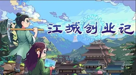 江城创业记：粮食采购与悬赏材料全攻略