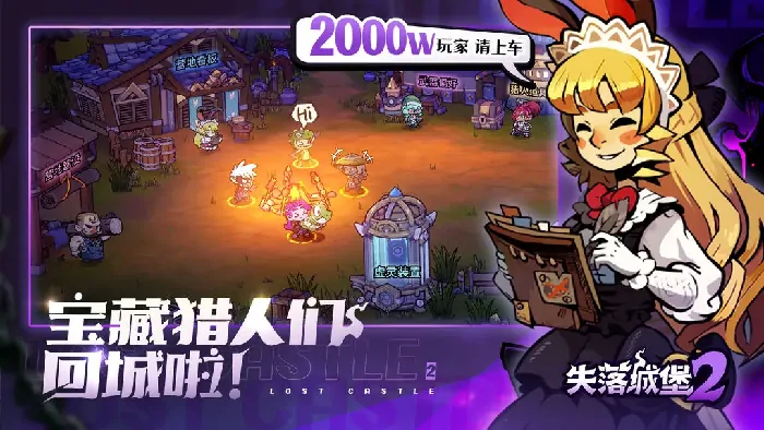 失落城堡2手游营地速升秘籍