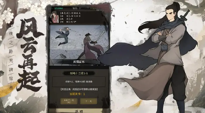 武林侠斗公测时间,武林侠斗什么时候上线